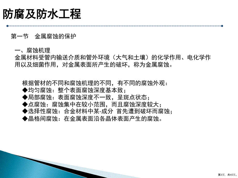 防腐及防水工程课件_第3页