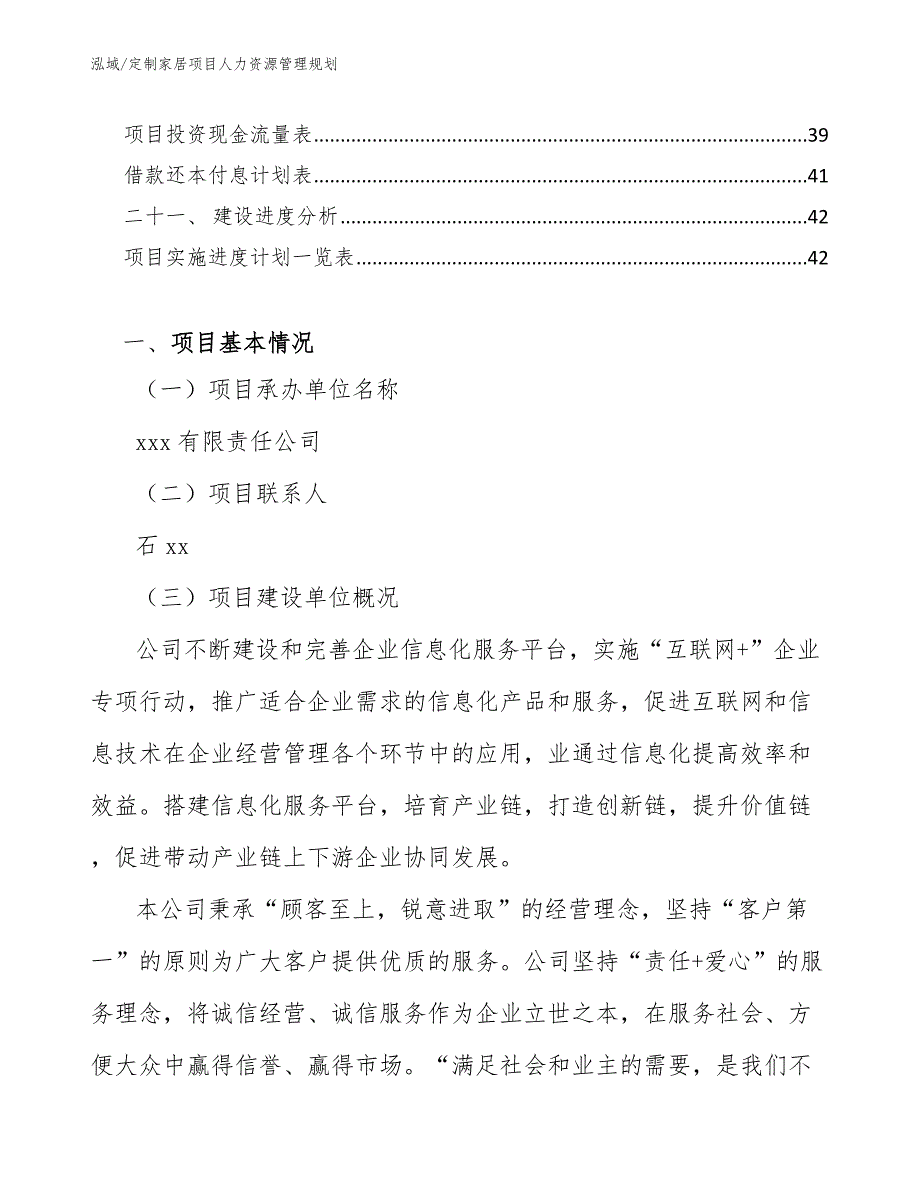 定制家居项目人力资源管理规划_范文_第3页