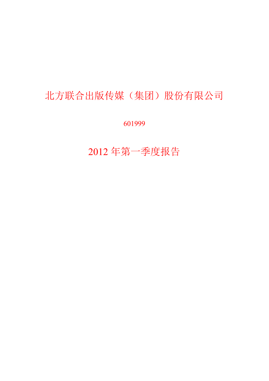 601999 出版传媒第一季度季报_第1页