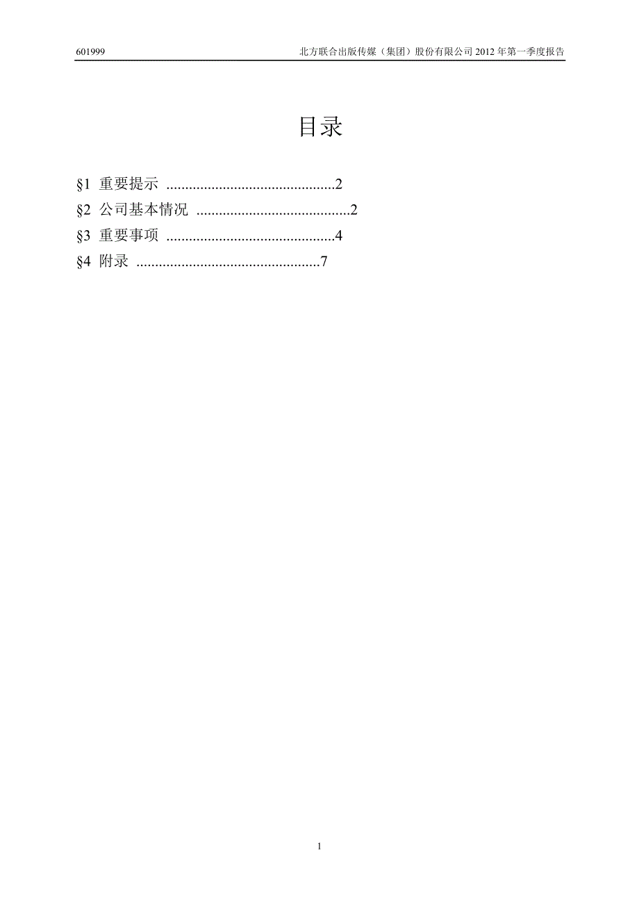 601999 出版传媒第一季度季报_第2页