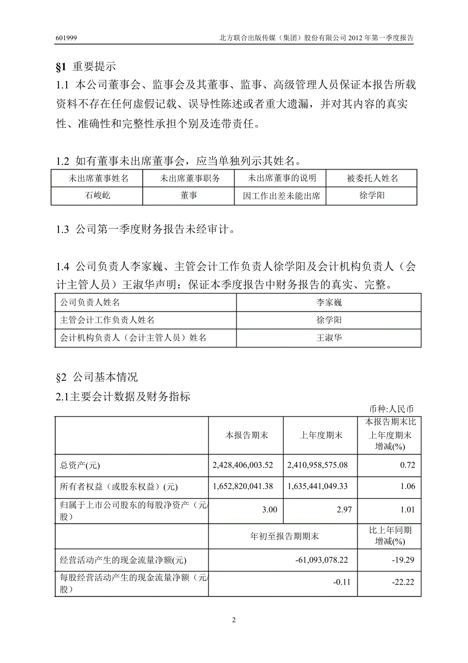 601999 出版传媒第一季度季报_第3页