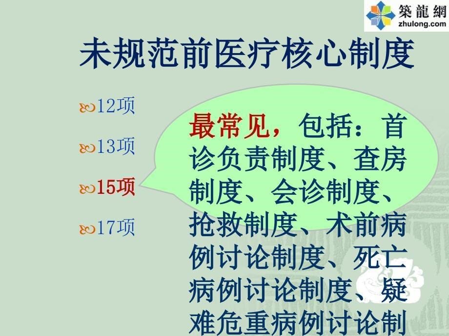 十八项医疗核心制度详解_第5页