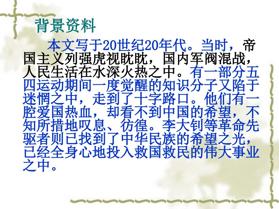 《艰难的国运与雄健的国民》_第3页