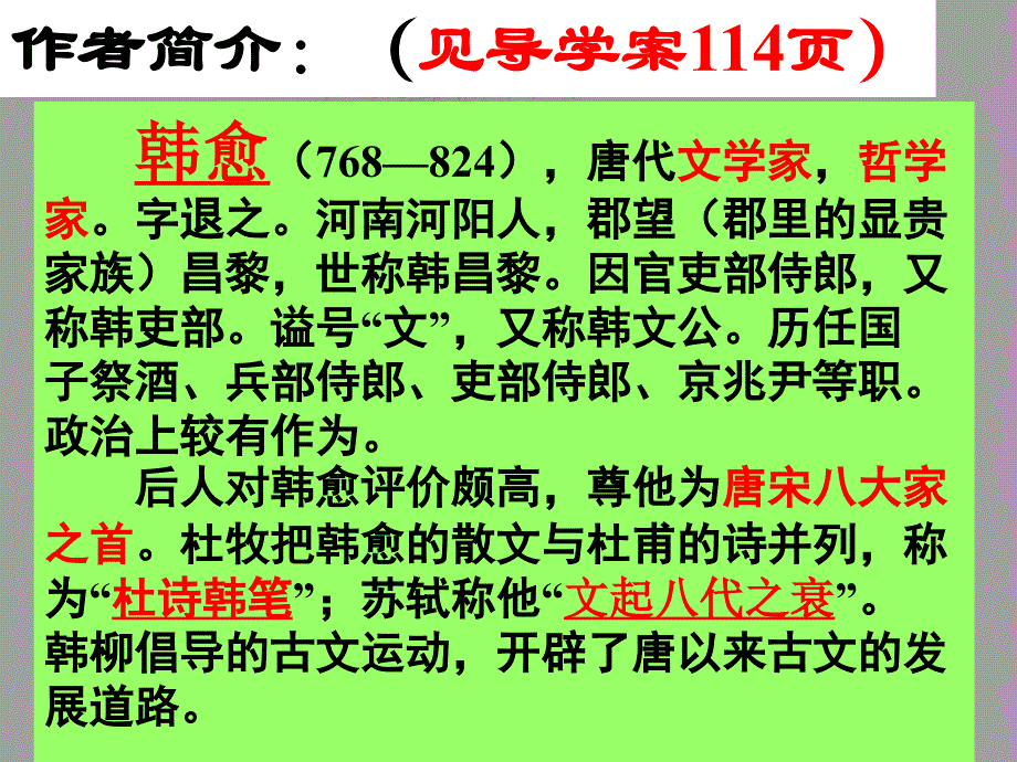 《祭十二郎文》课件_第3页