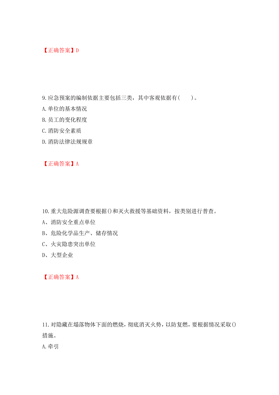 二级消防工程师《综合能力》试题（同步测试）模拟卷及参考答案（第46卷）_第4页