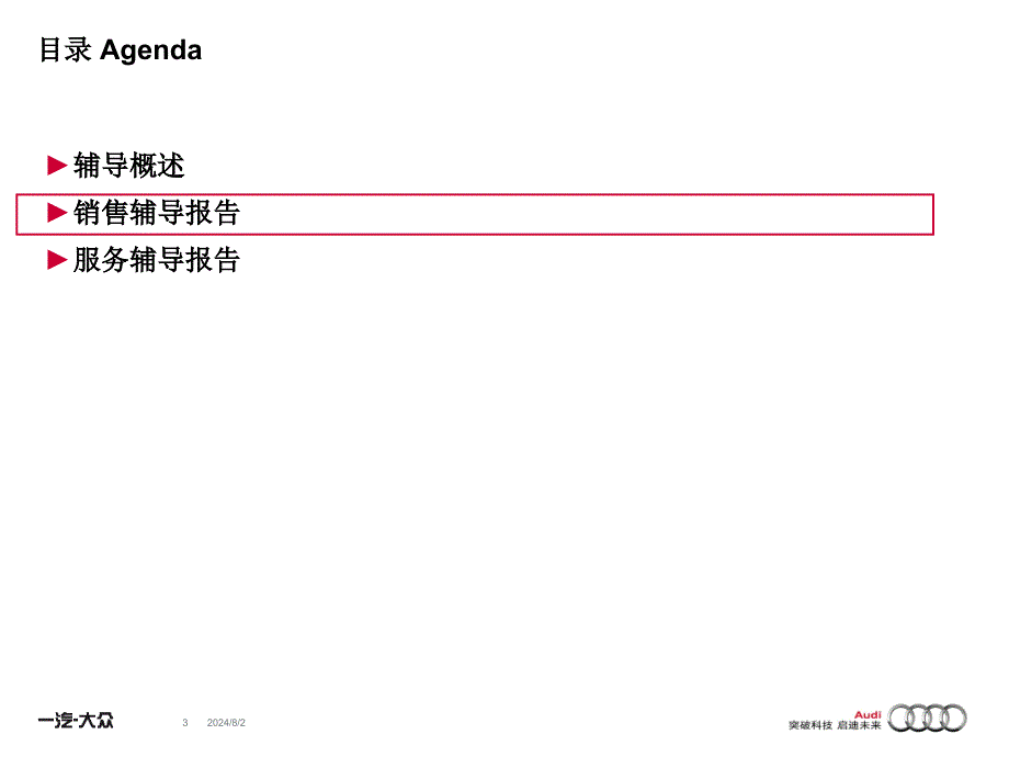 云南驰泰 郑孔明奥迪经销商质量提升（DQM）进店辅导总结报告_第3页