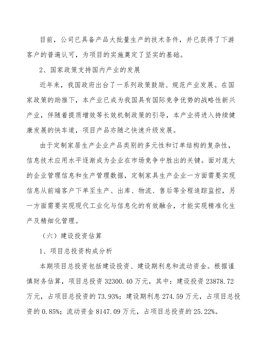 定制橱柜项目质量监督管理制度（参考）_第4页