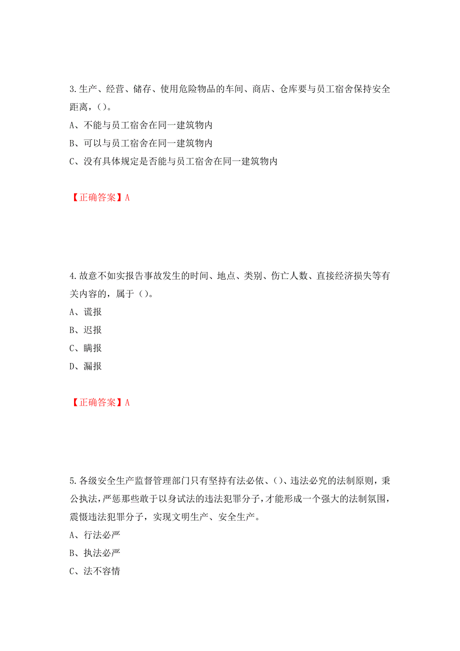 其他生产经营单位-主要负责人安全生产考试试题（同步测试）模拟卷及参考答案（第67套）_第2页