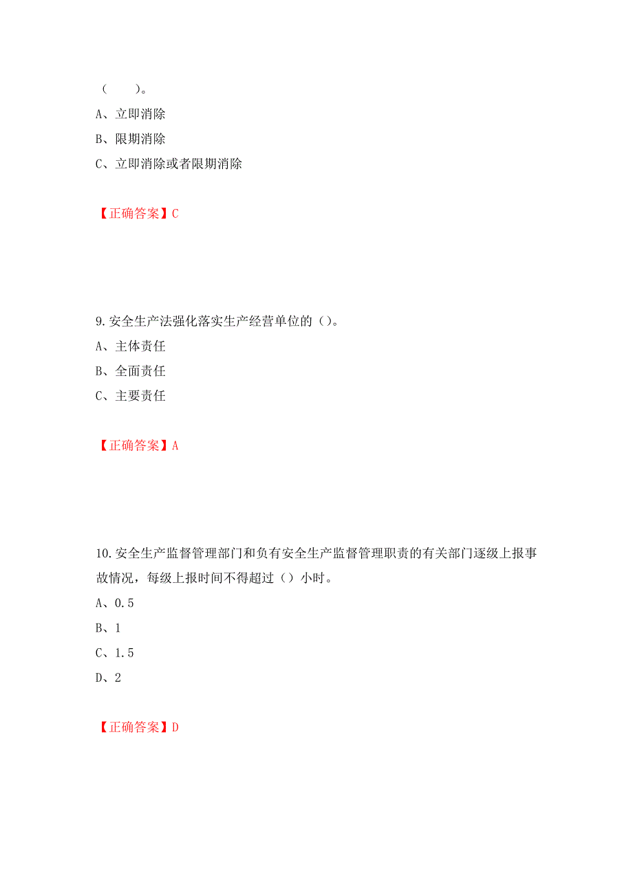 其他生产经营单位-主要负责人安全生产考试试题（同步测试）模拟卷及参考答案（第67套）_第4页