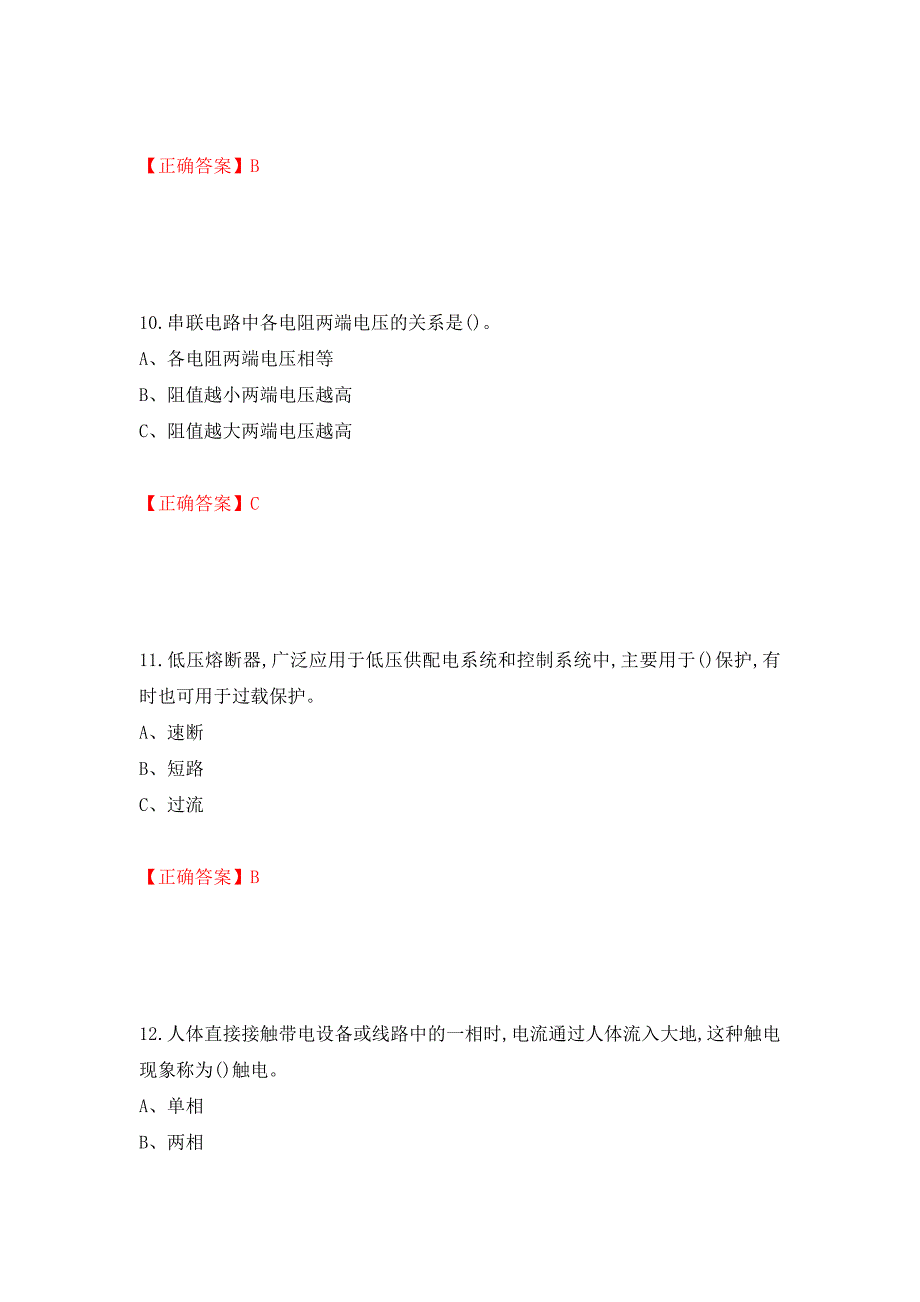 低压电工作业安全生产考试试题（同步测试）模拟卷及参考答案（74）_第4页