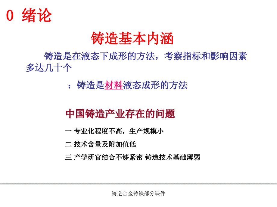 铸造合金铸铁部分课件_第1页