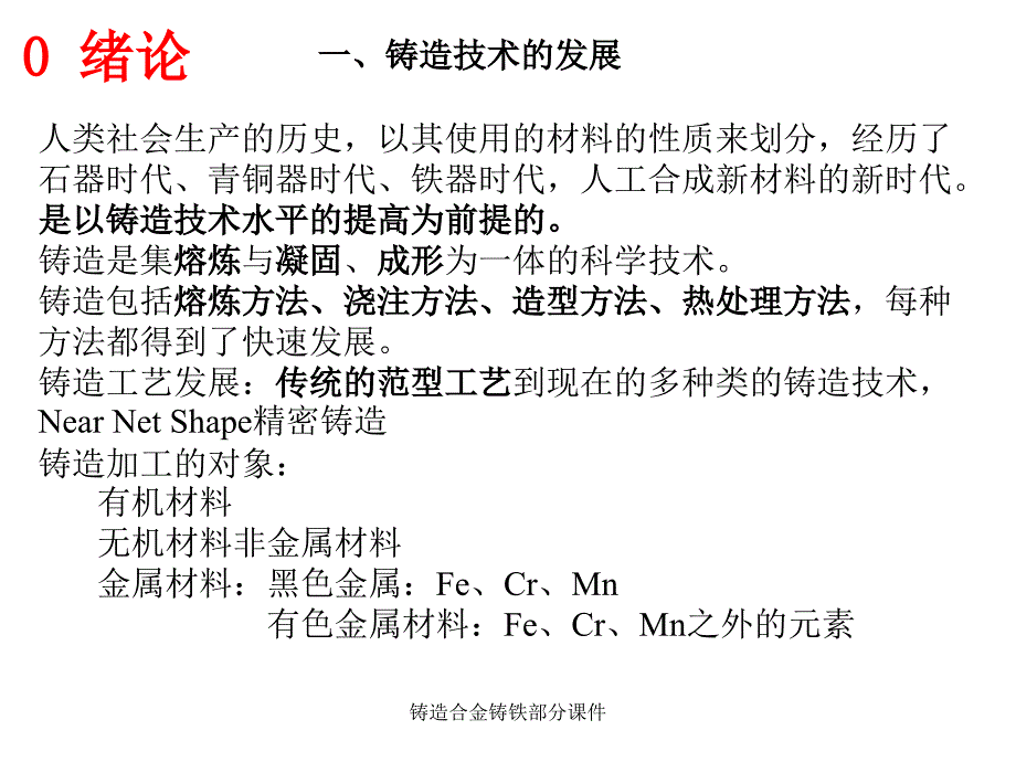 铸造合金铸铁部分课件_第2页