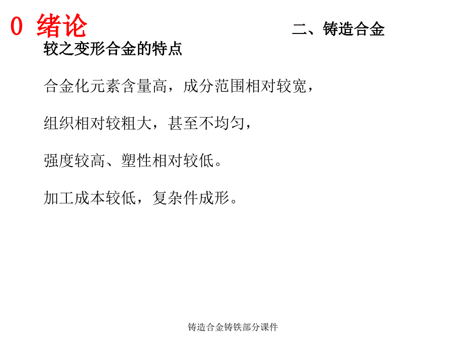 铸造合金铸铁部分课件_第3页