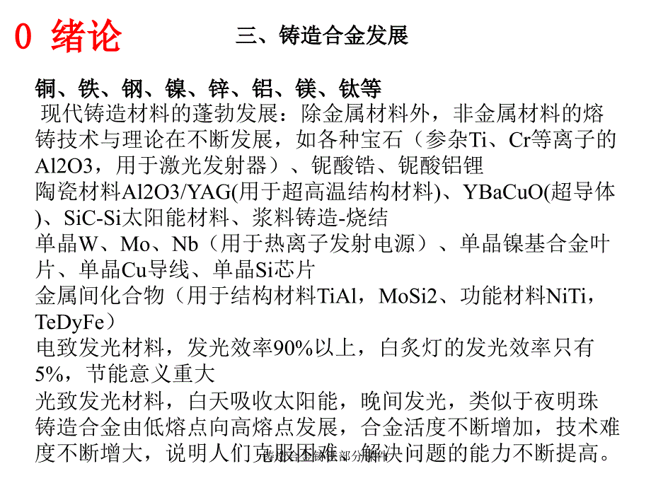 铸造合金铸铁部分课件_第4页