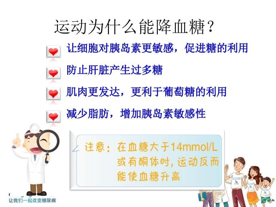 糖尿病的运动和自我监测课件.ppt_第5页