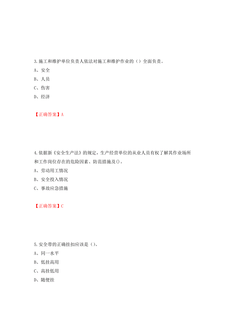 其他生产经营单位-主要负责人安全生产考试试题（同步测试）模拟卷及参考答案（第60套）_第2页