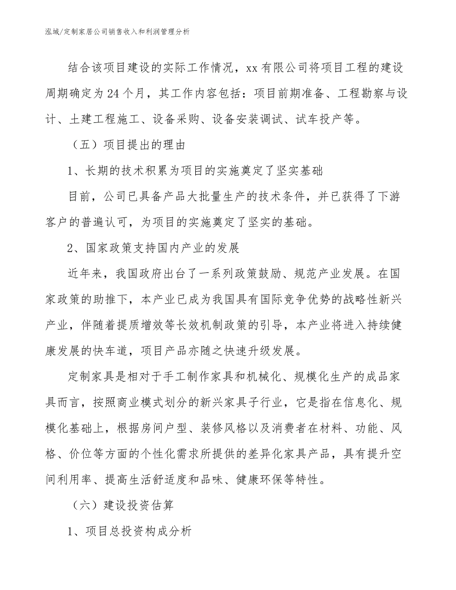 定制家居公司销售收入和利润管理分析（范文）_第3页