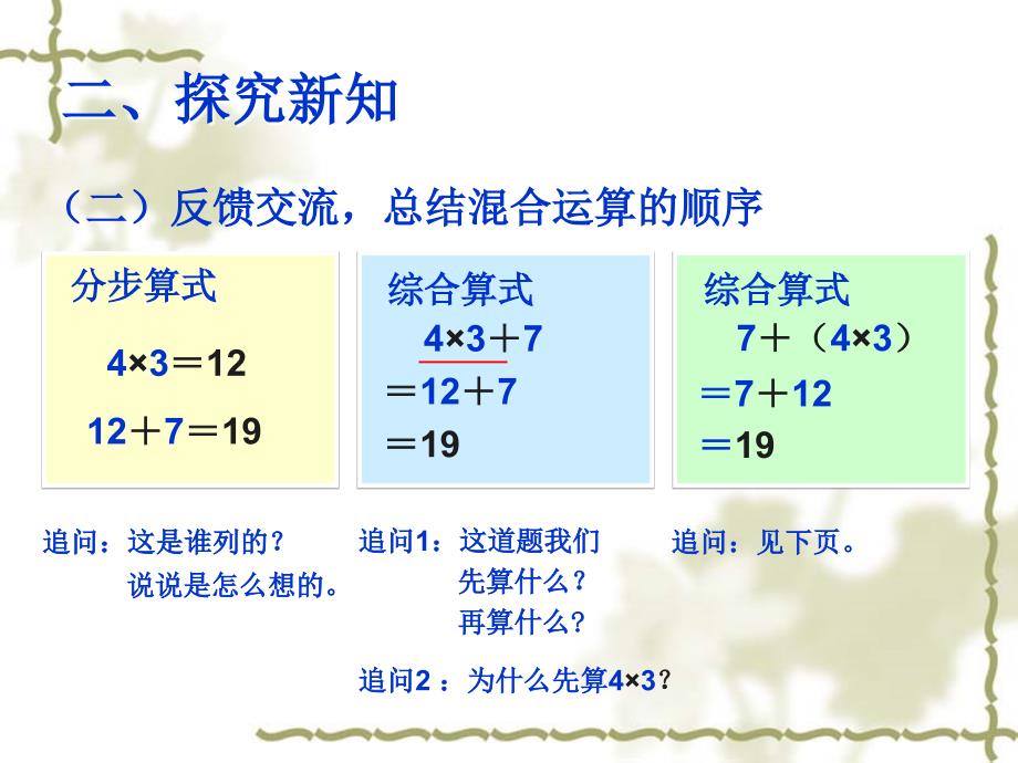 二下乘除法和加减法混合运算课件2_第4页