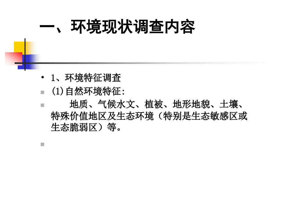 环境规划与管理中的综合分析方法.ppt_第3页