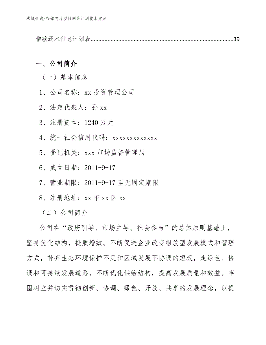 存储芯片项目网络计划技术方案_第3页