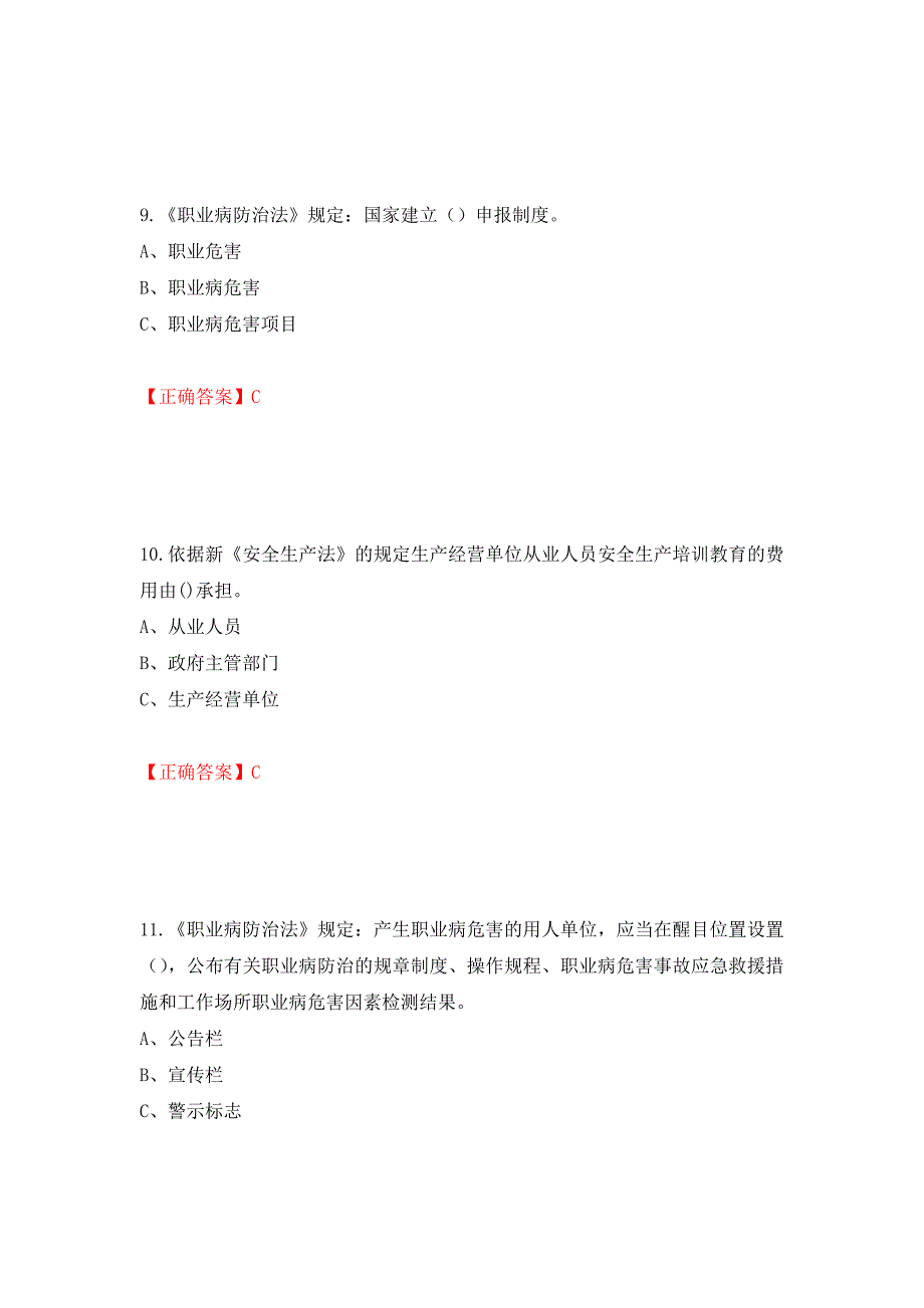 其他生产经营单位-安全管理人员考试试题（同步测试）模拟卷及参考答案（第22期）_第4页