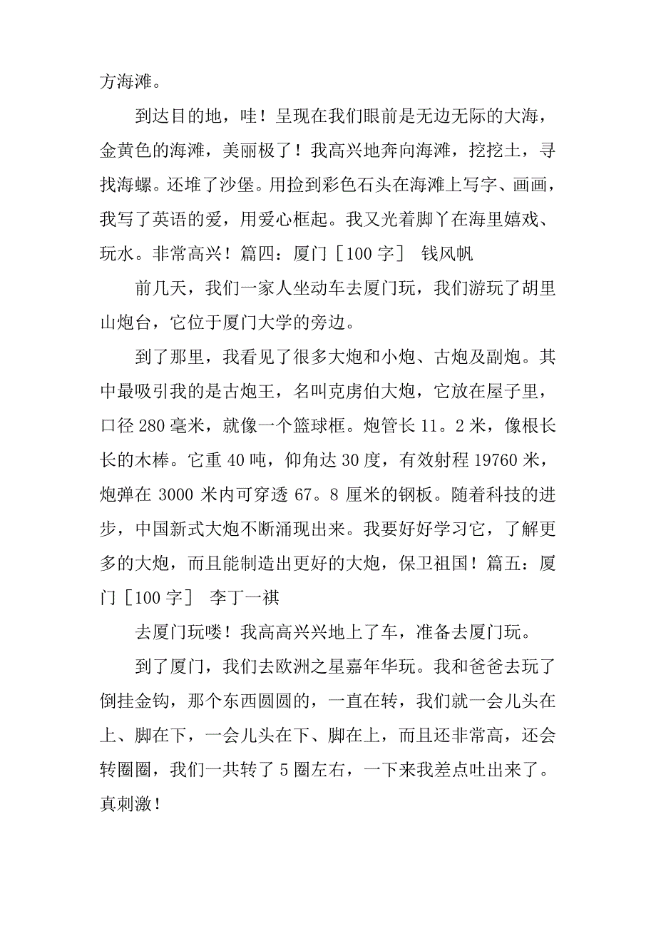 厦门作文100字_第2页