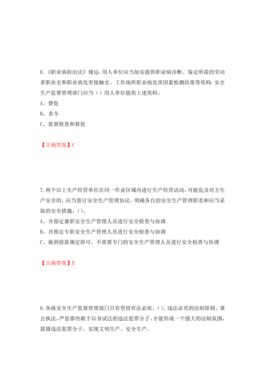 其他生产经营单位-主要负责人安全生产考试试题（同步测试）模拟卷及参考答案（第44版）_第3页