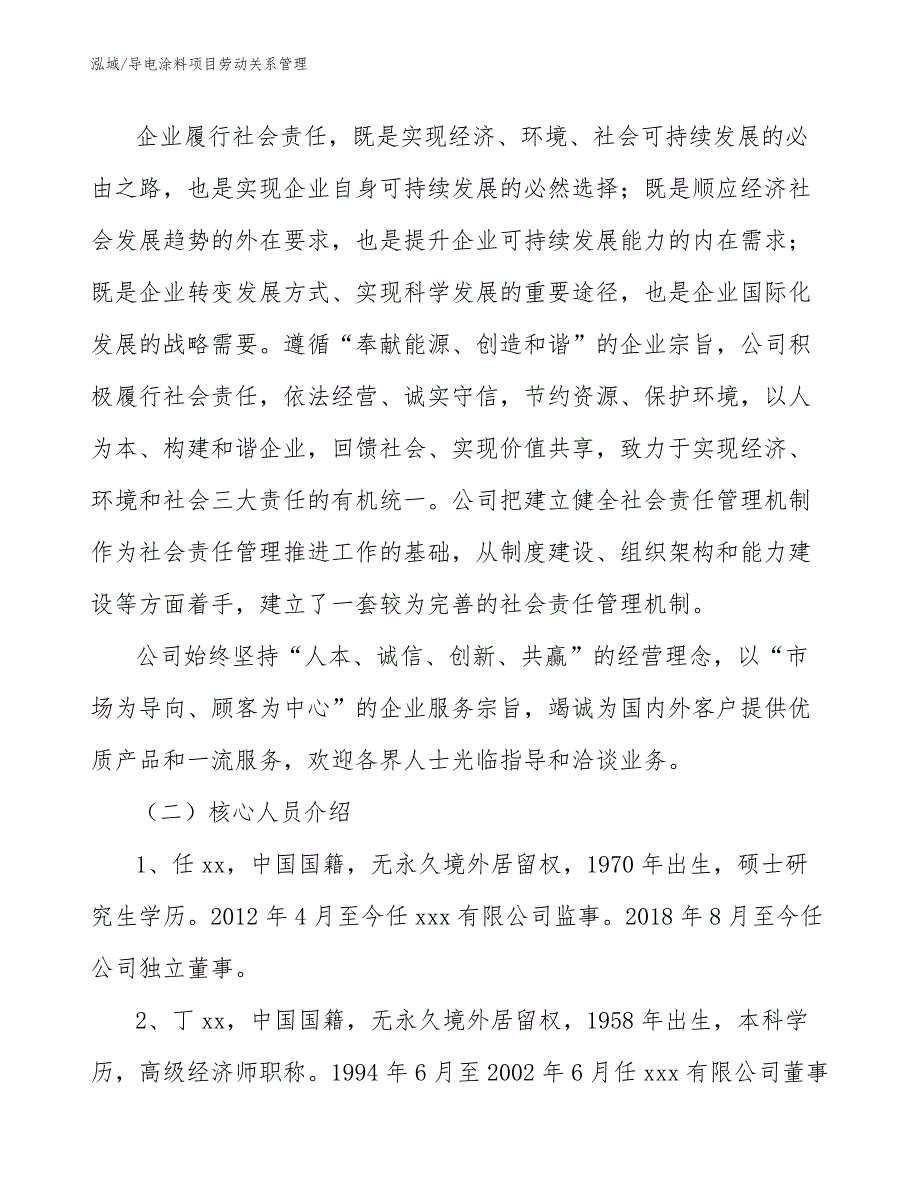 导电涂料项目劳动关系管理_第2页