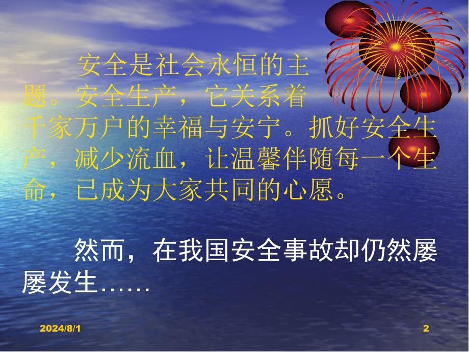 化工涂料生产企业安全生产培训教材ppt课件_第2页