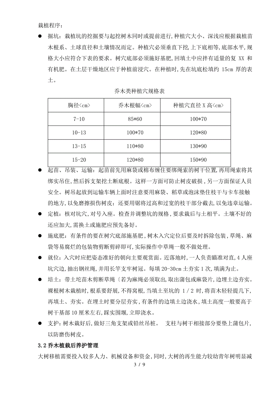 园林绿化工程技术交底_第3页