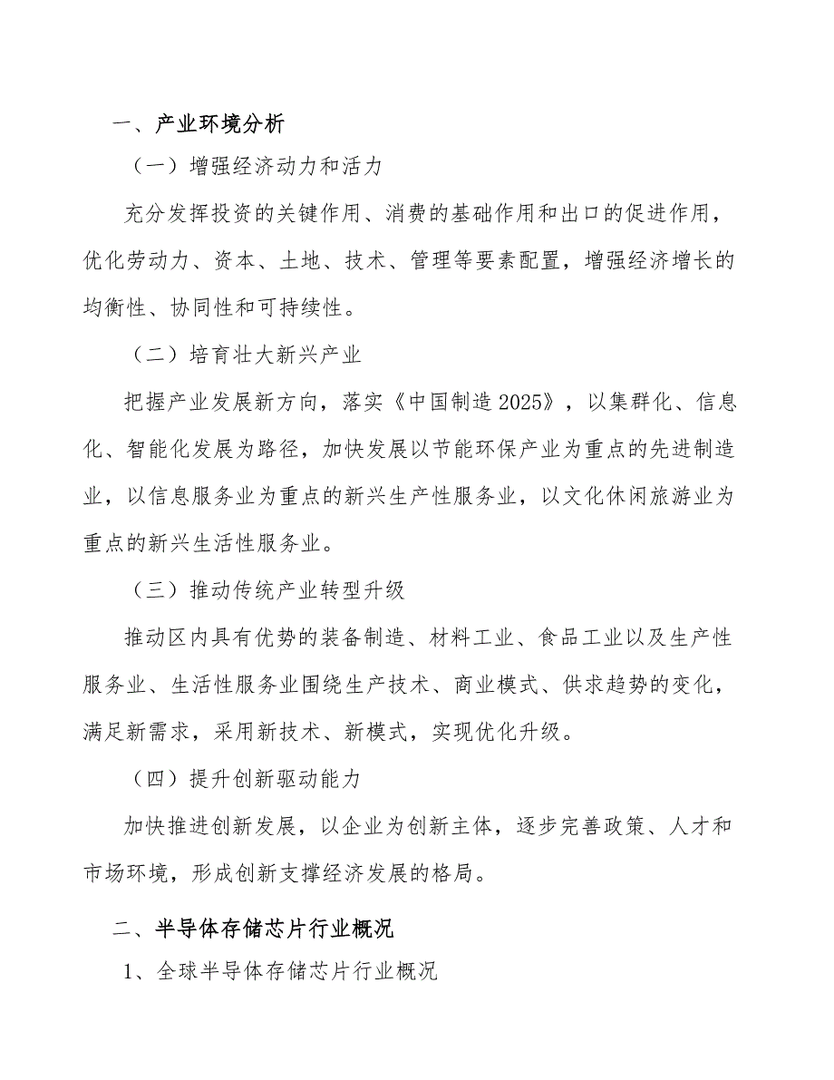 存储器芯片项目质量管理体系分析_参考_第3页