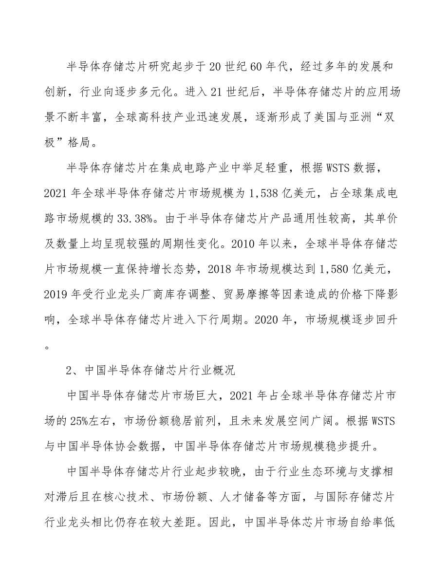 存储器芯片项目质量管理体系分析_参考_第4页