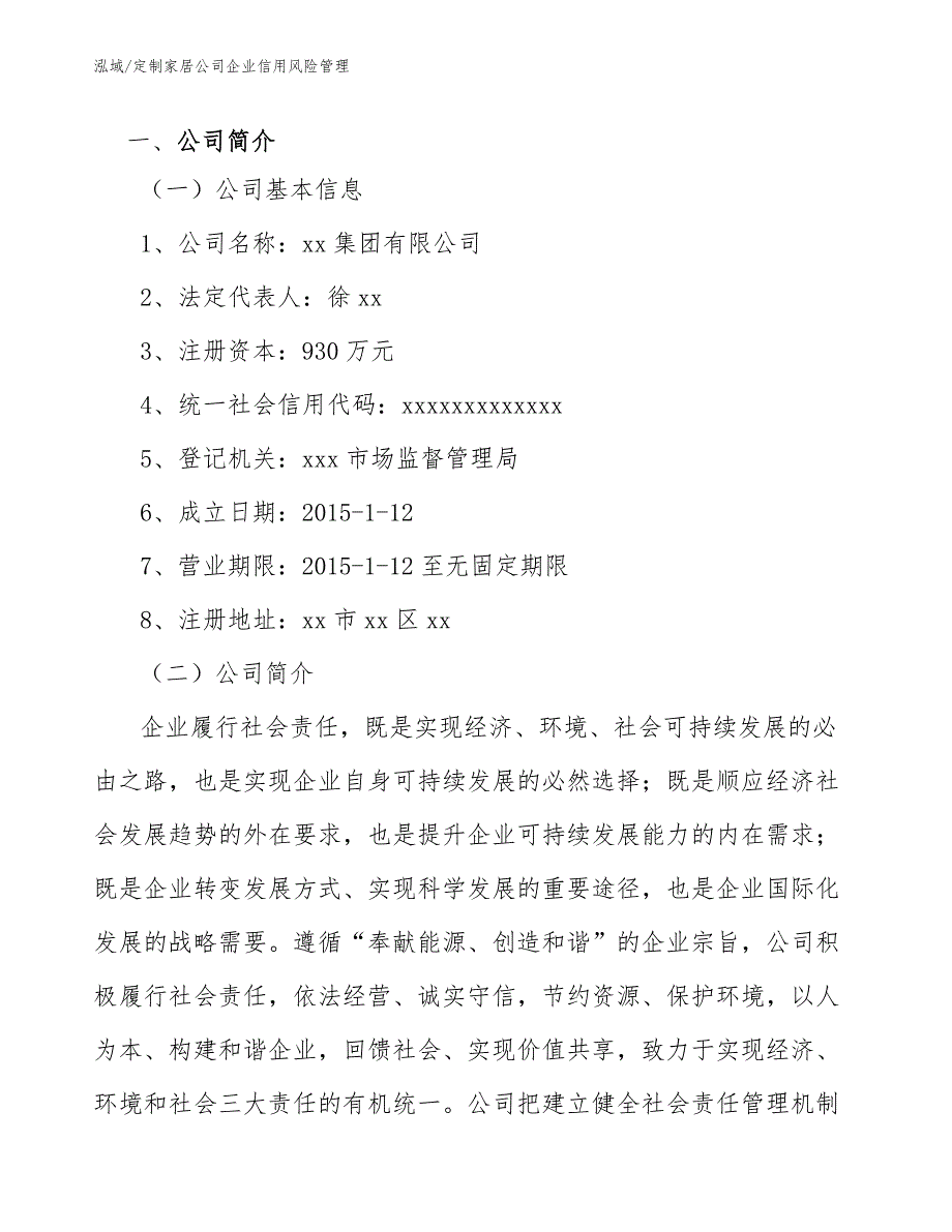 定制家居公司企业信用风险管理_第3页