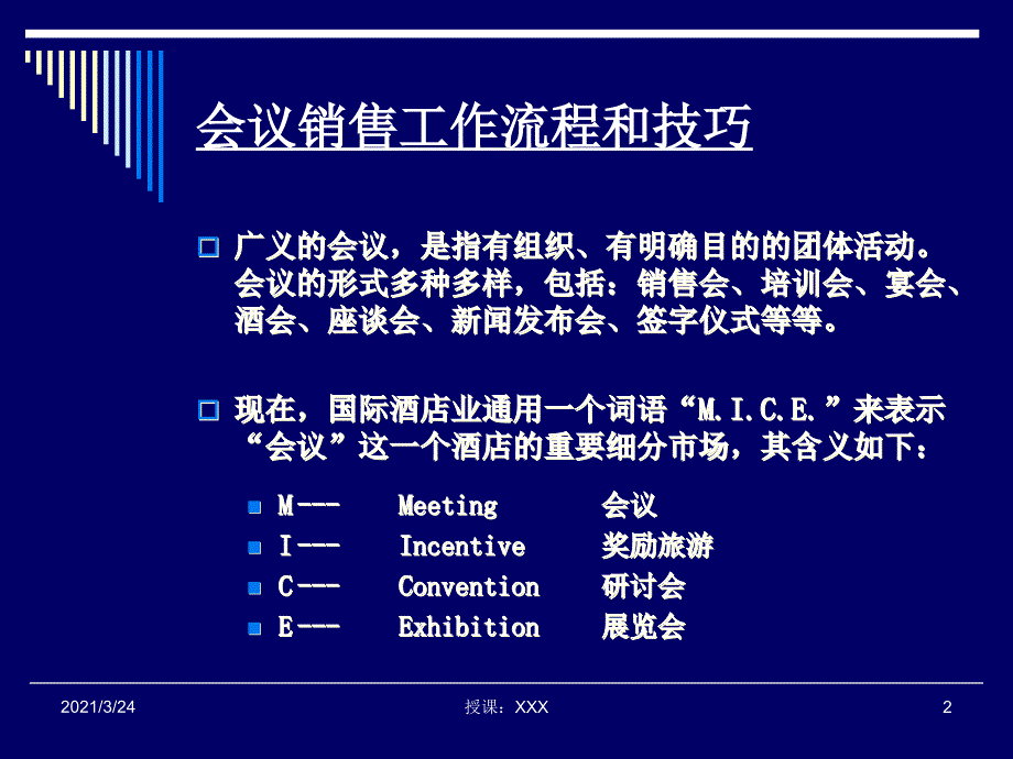 五星级酒店会议接待程序和技巧_第2页