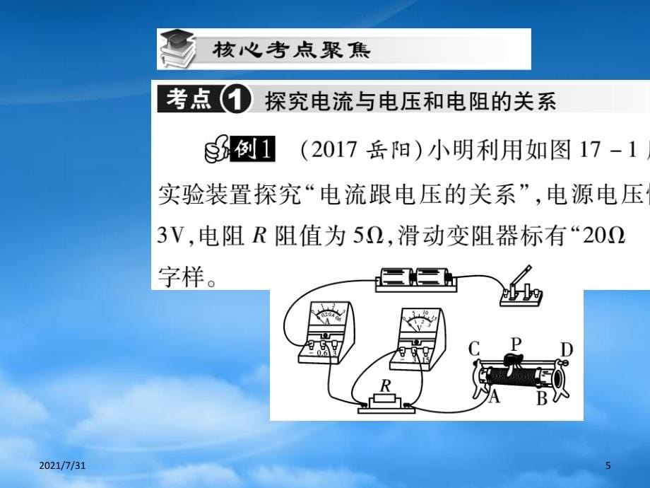 人教版2019秋九级物理全册第十七章欧姆定律小结与复习课件新新人教20190603326_第5页