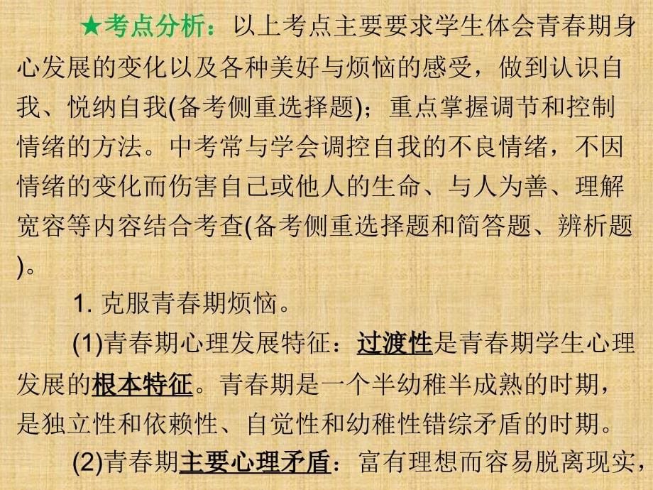 认识自我调控情绪_第5页