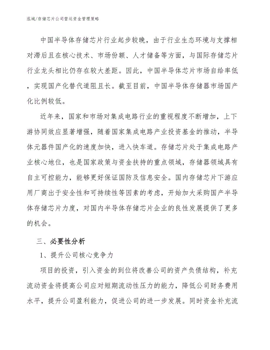 存储芯片公司营运资金管理策略_第4页