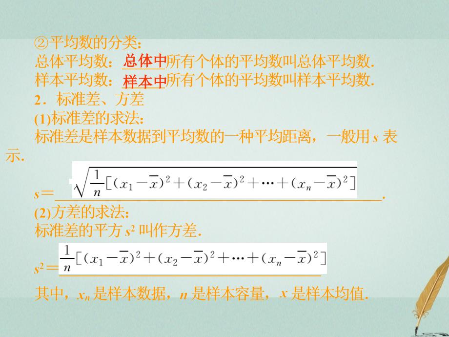 数学 第1章 统计 4 数据的数字特征 北师大版必修3_第4页