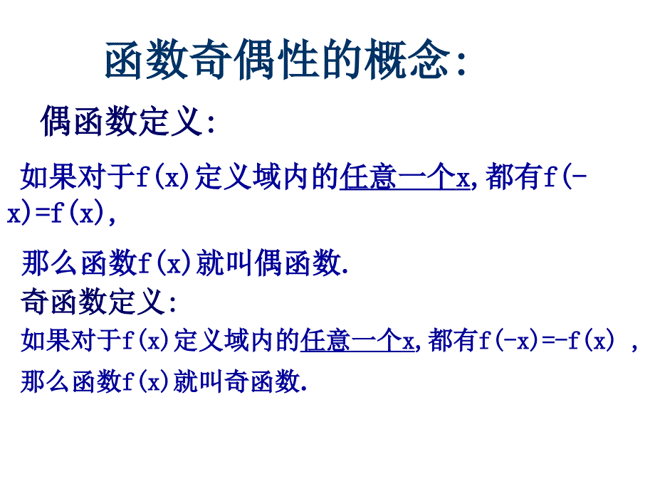 函数的奇偶性习题_第2页