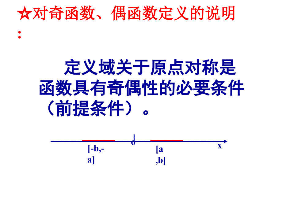 函数的奇偶性习题_第3页