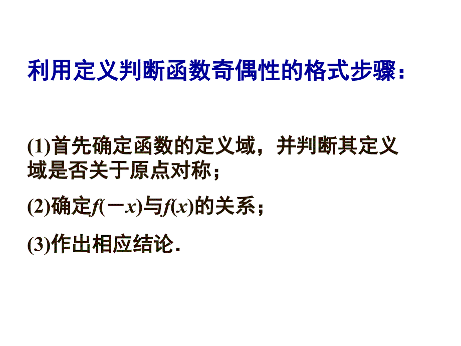 函数的奇偶性习题_第4页