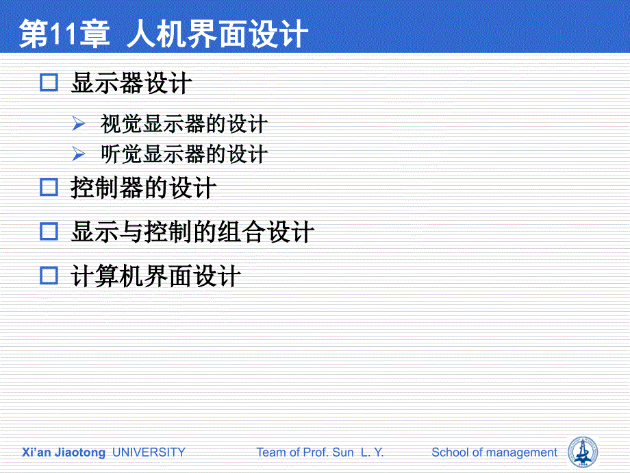 第11章：人机界面设计_第3页