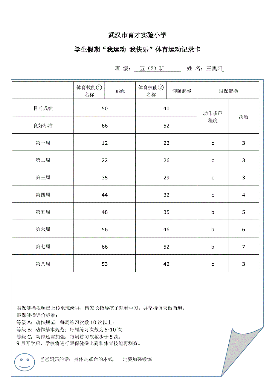 体育运动记录卡【范本模板】_第1页