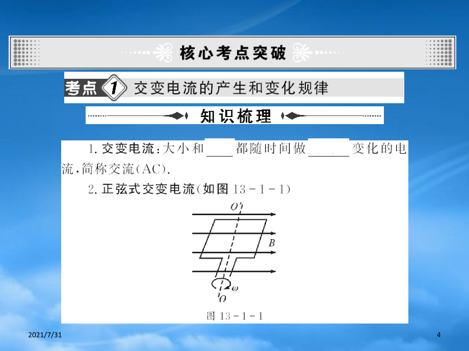 人教版201甘肃永昌一中高考物理一轮复习资料第十三章交流电 电磁波课件 (2)_第4页