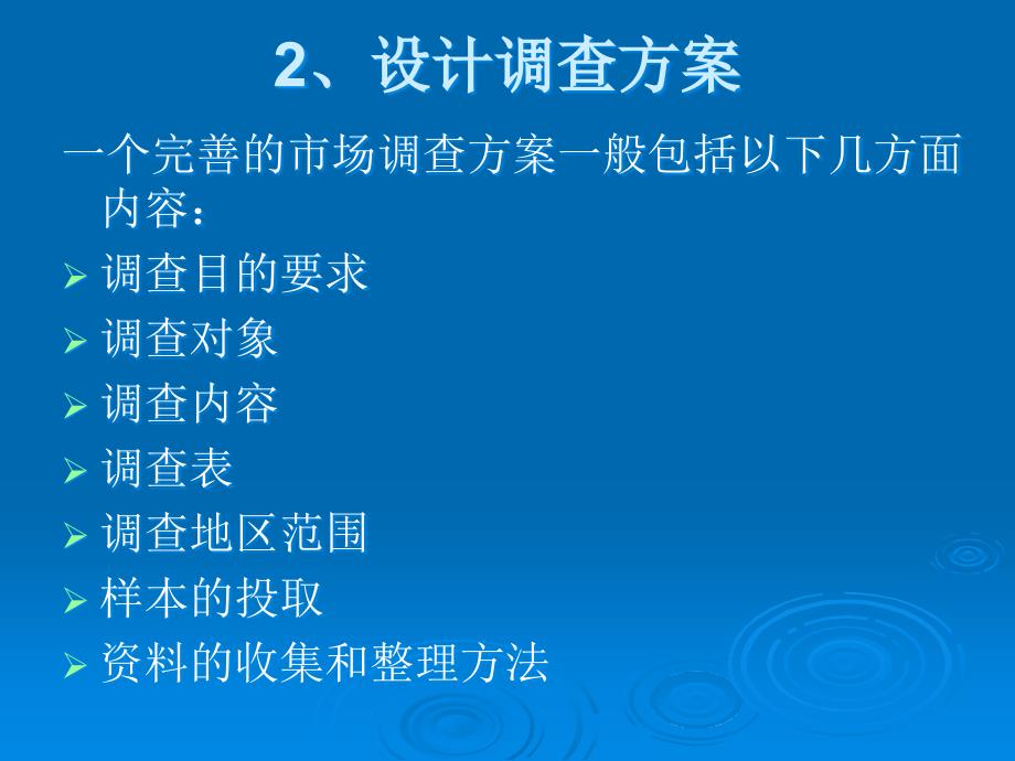 如何做问卷调查、写调查报告(精)_第4页