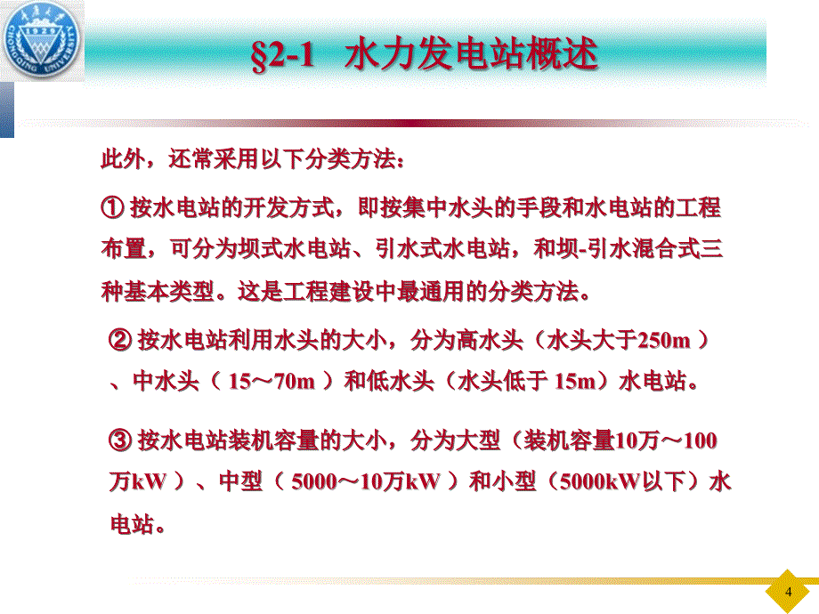 电力工业环境保护(第二章).ppt_第4页