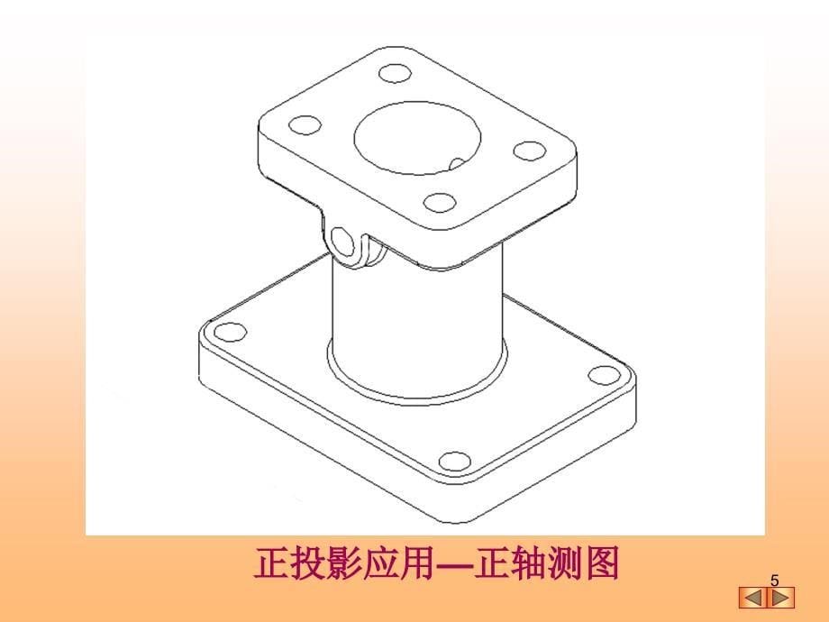 工程制图投影基础ppt课件_第5页