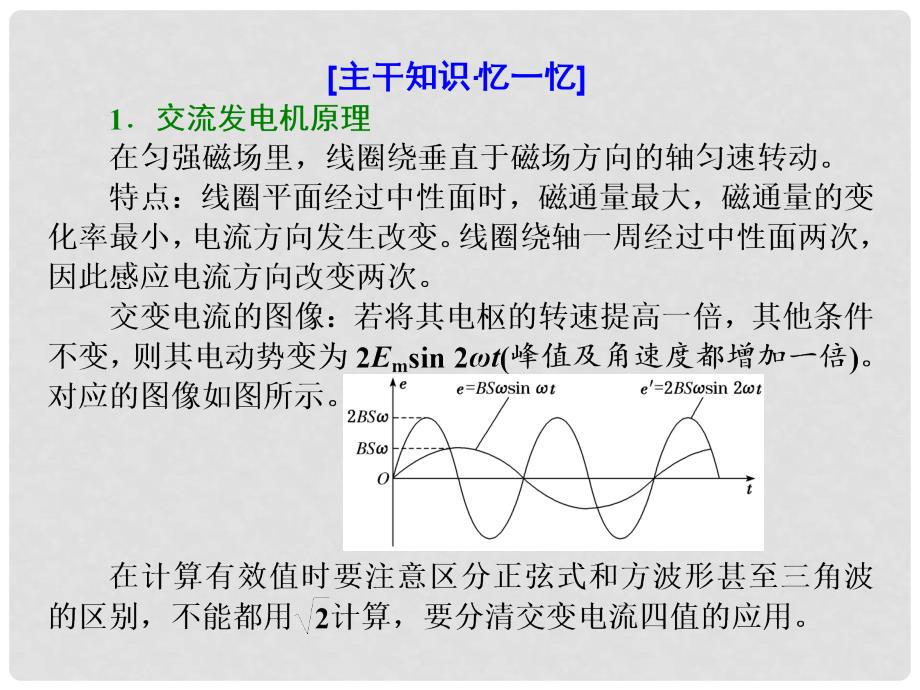 高考物理第三轮复习 主干知识主题（十一）交变电流课件_第2页