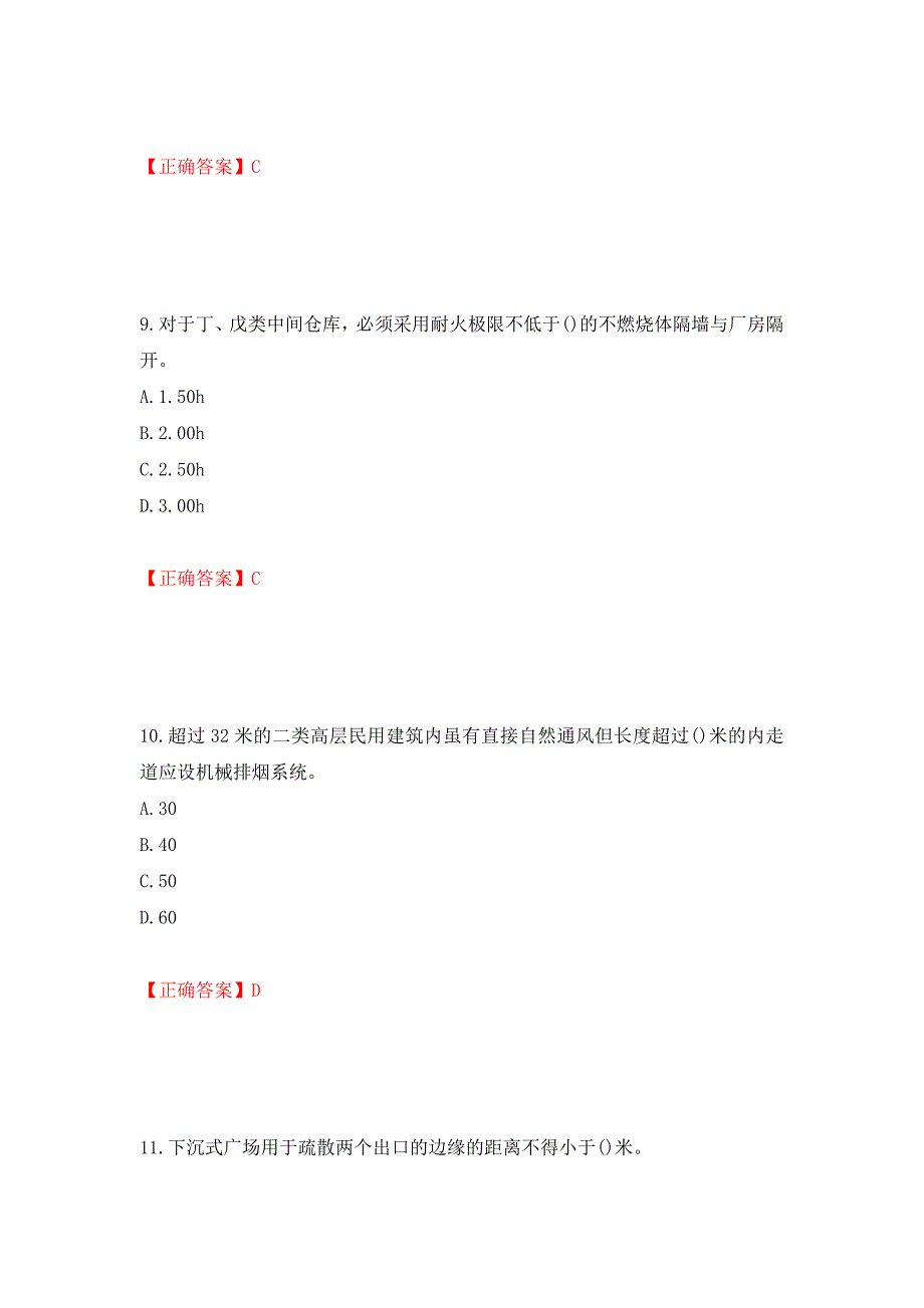 二级消防工程师《综合能力》试题（同步测试）模拟卷及参考答案（第65套）_第4页