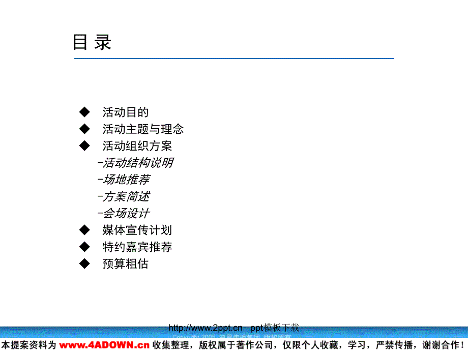 迪思季百丽VIP活动策划PPT模板_第2页